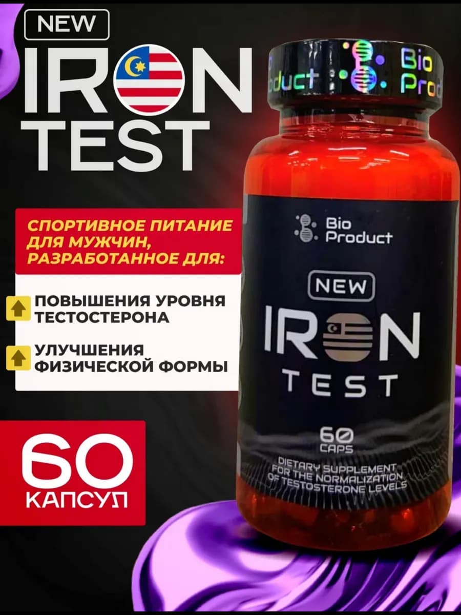 Iron test повышение тестестерона - фото 1