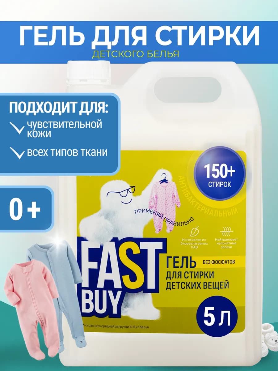 Гель для стирки детского белья Baby 5л