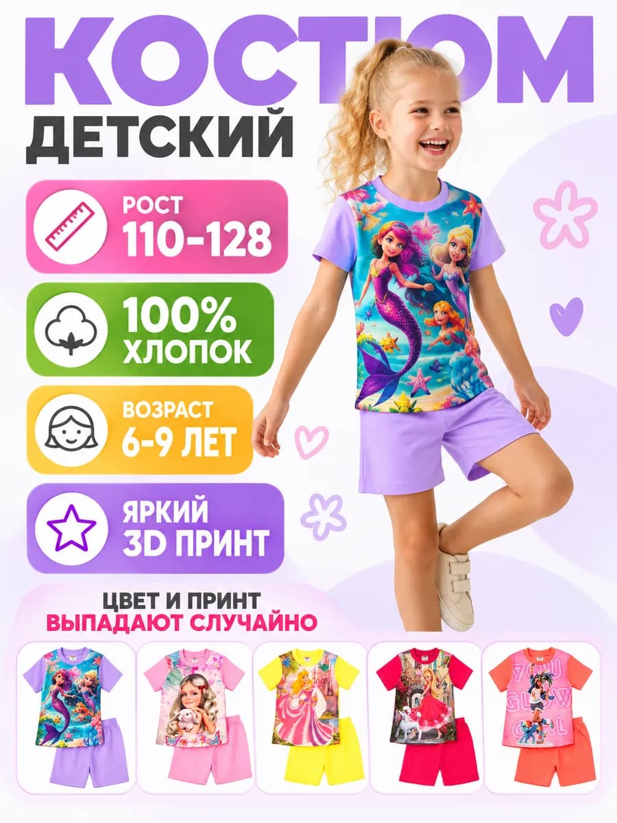 Комплект футболка с шортами детский