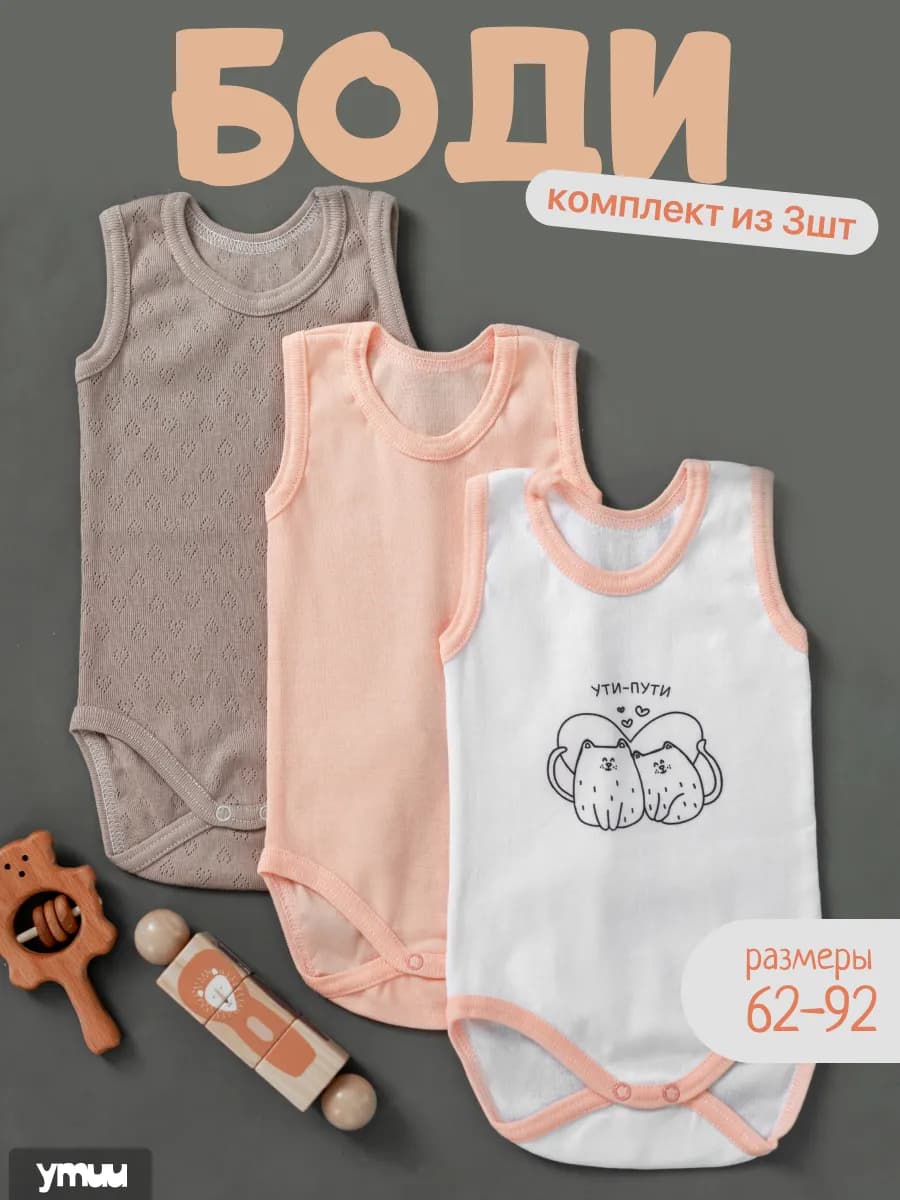 Комплект боди для новорожденных 3шт