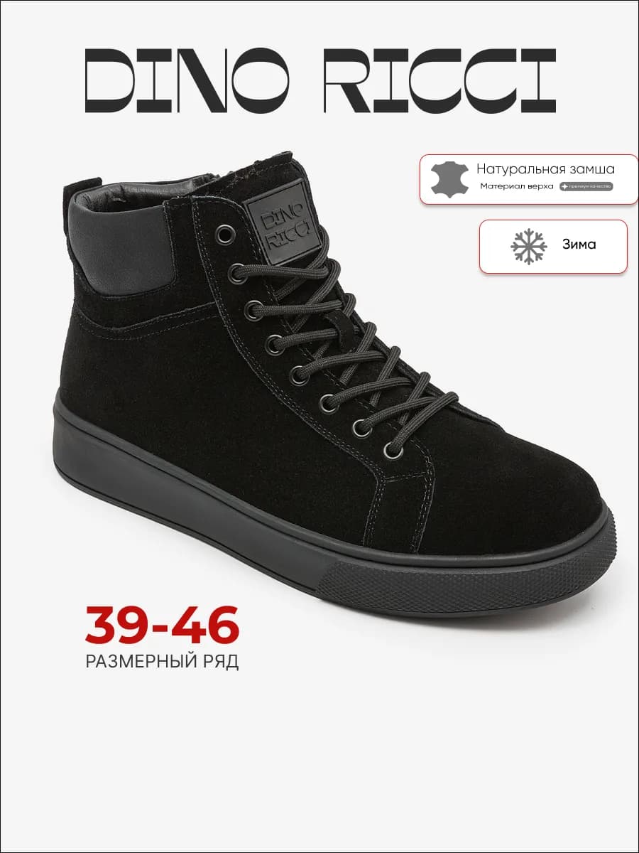 Кеды высокие зимние