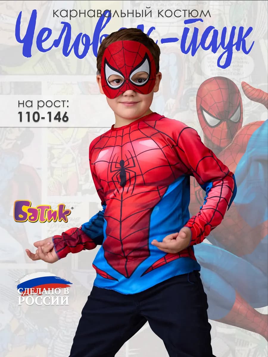 Карнавальный костюм супергероя Человека паука