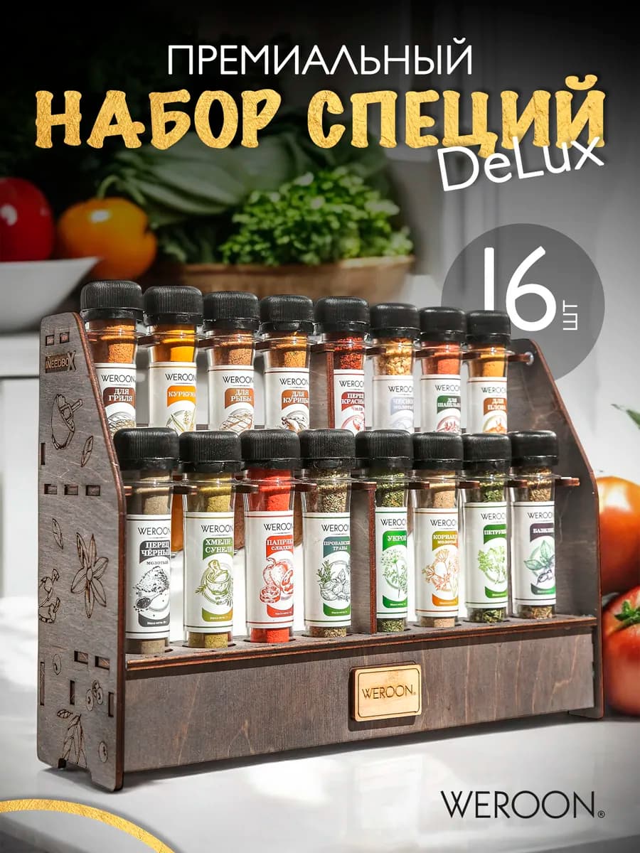 Подарочный набор специй