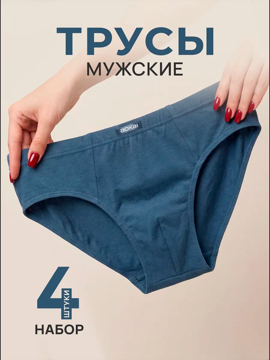 Трусы слипы набор