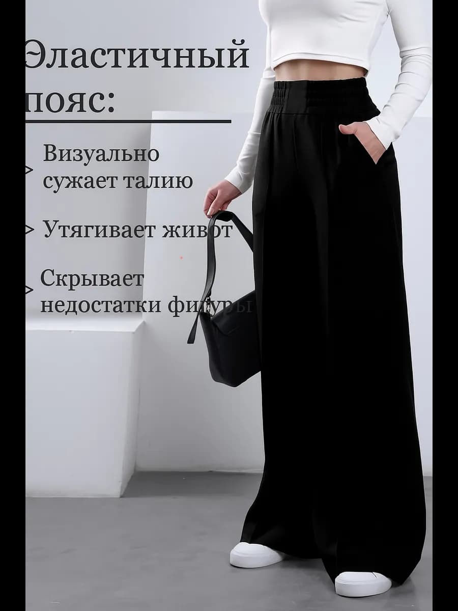 Классические брюки палаццо на резинке