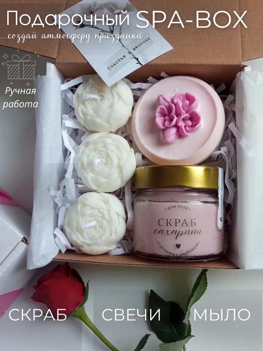 Подарок подруге СПА-бокс