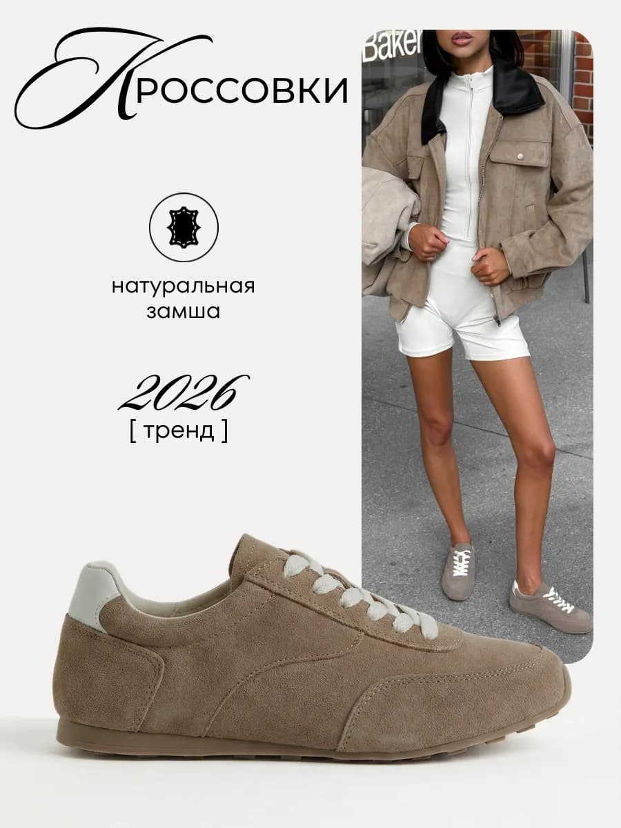 Кроссовки из натуральной замши кеды