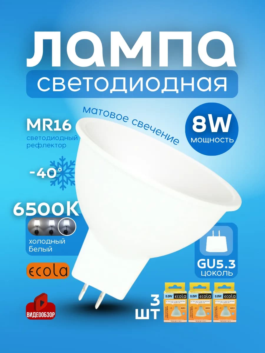 Лампа светодиодная gu5.3 8Вт Лампочки для потолка холодный - фото 1