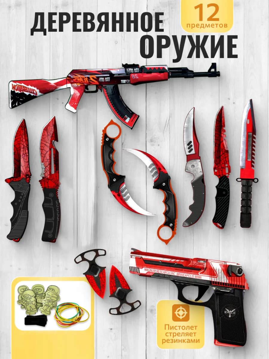Набор деревянного оружия CS GO 12 предметов