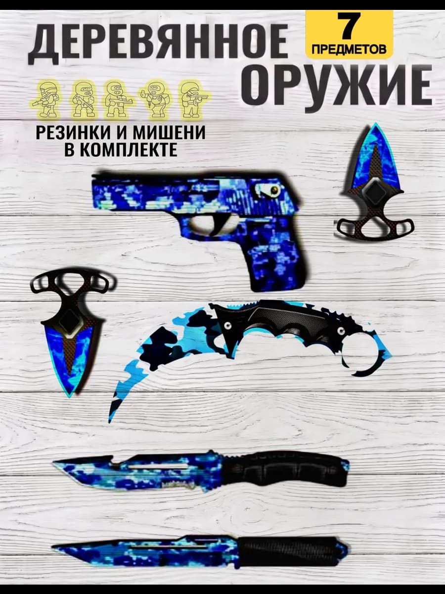 Набор деревянного оружия 7 предмета