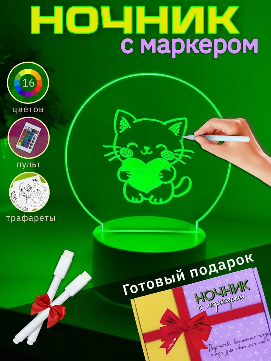 Ночник с маркером для рисования