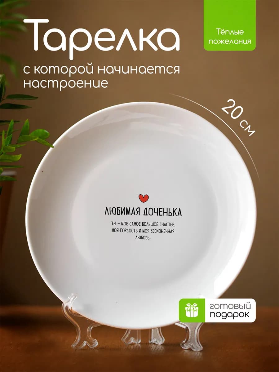 Тарелка сувенирная подарок дочке на день рождения с принтом
