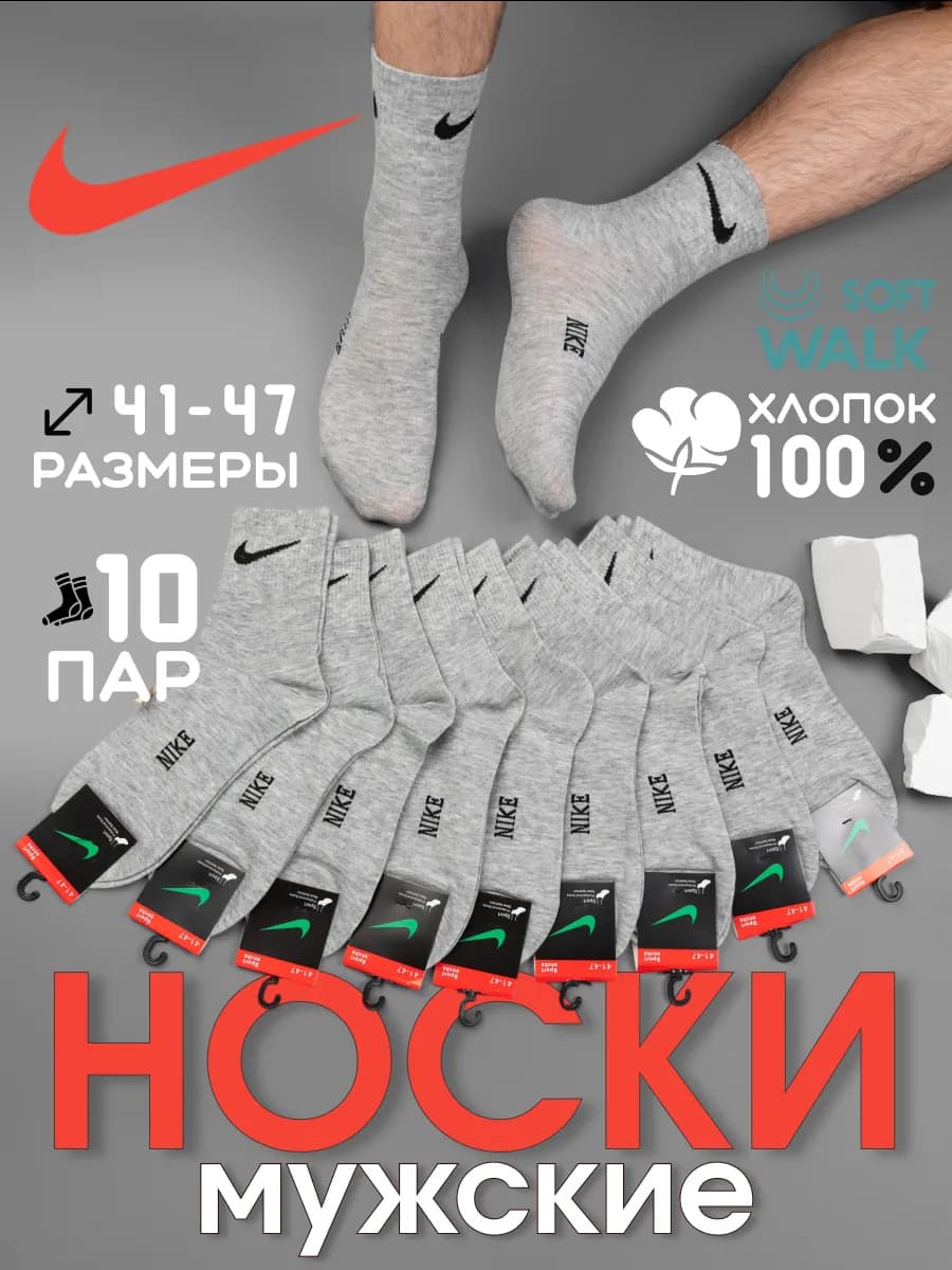 Носки средние набор