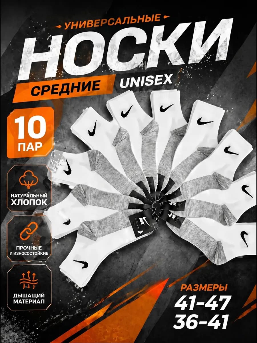 Носки 10 пар набор с принтом, средние, спортивные