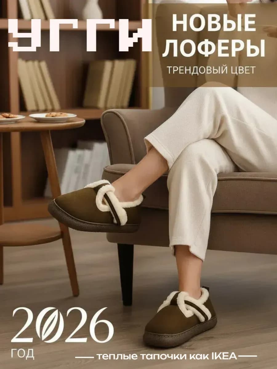 Тапочки-лоферы короткие закрытые теплые с мехом - фото 1