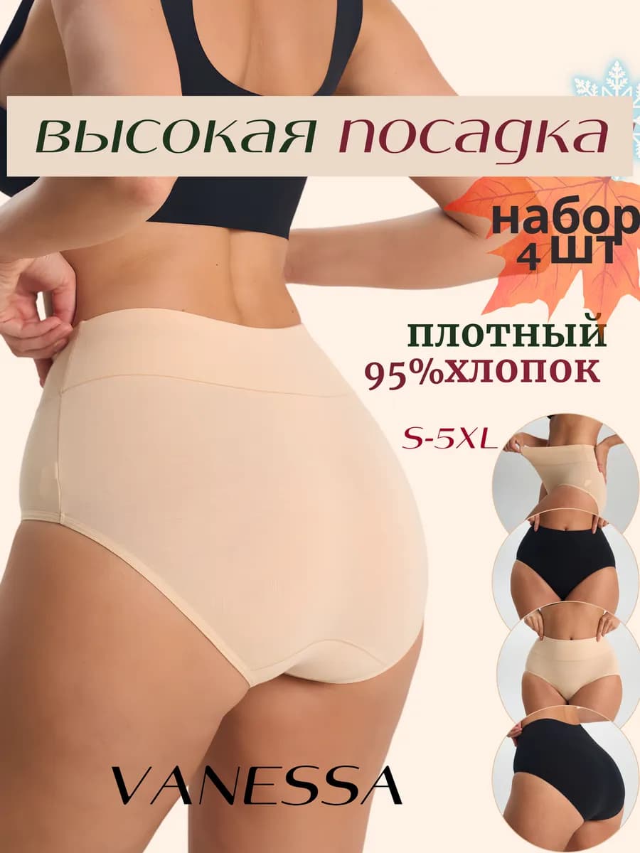 Трусы слипы с высокой посадкой набор 4 шт