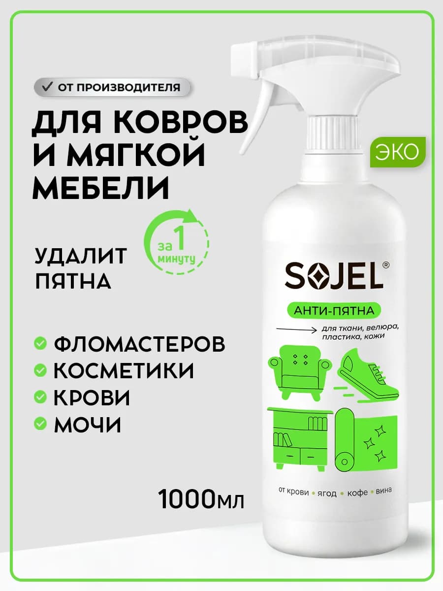 Средство чистки ковров и диванов 1 литр - фото 1