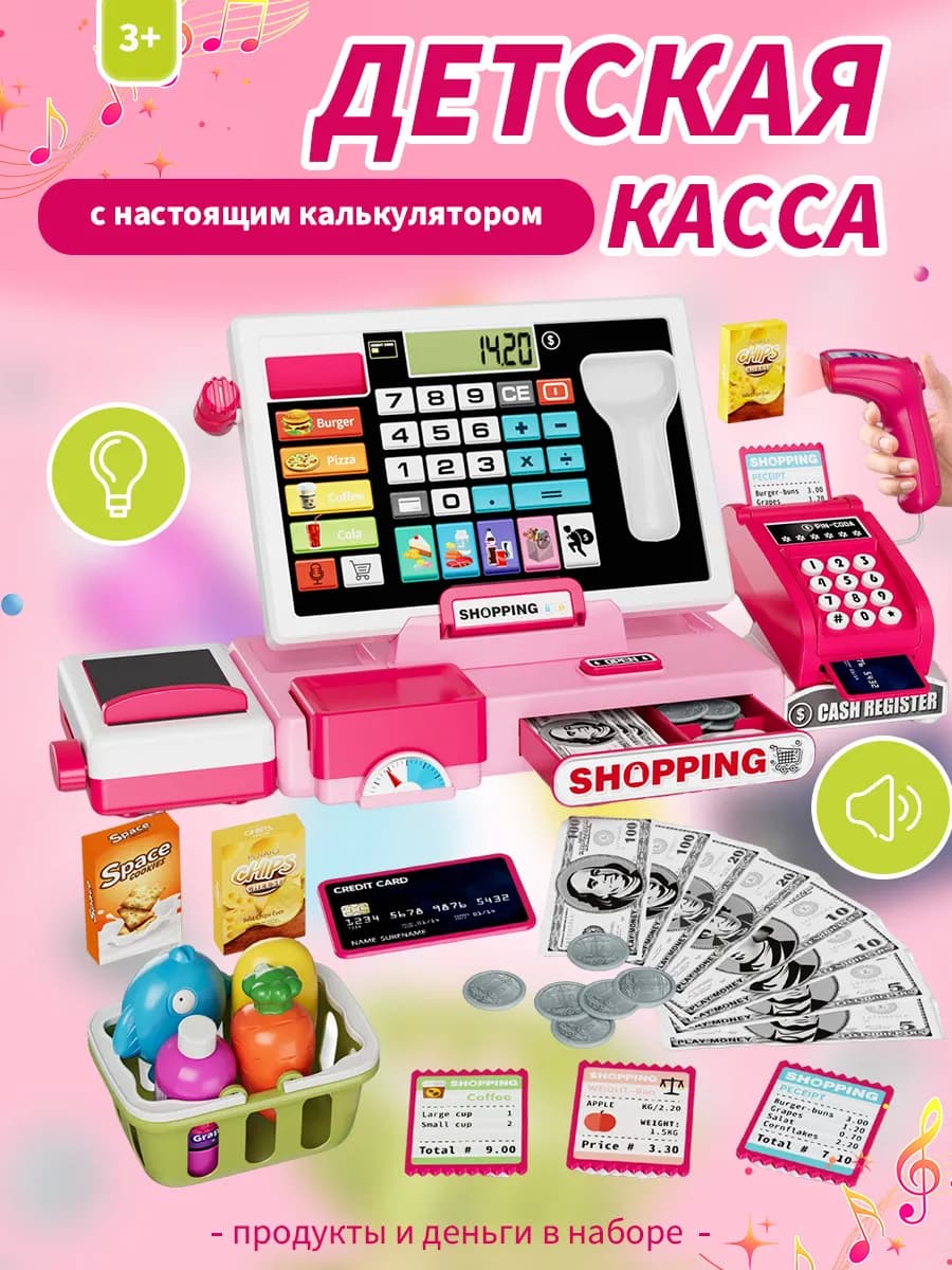 Касса детская игрушечная детская со сканером и звуком