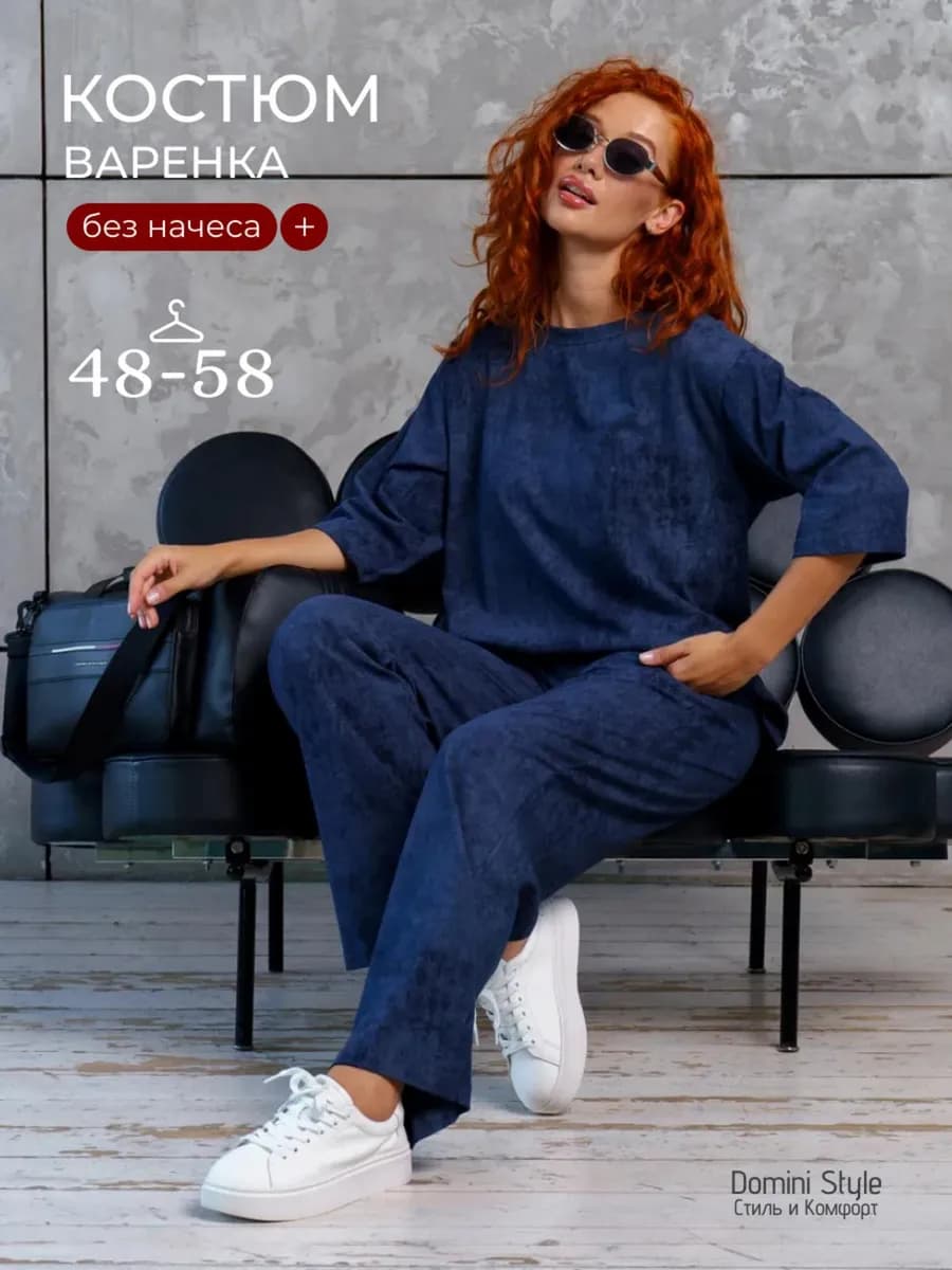 Костюм весенний с брюками хлопок варенка