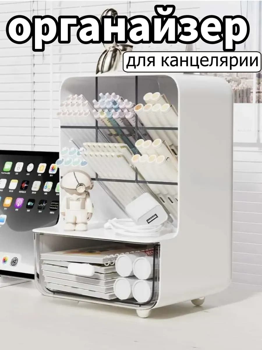 Подставка органайзер для канцелярий