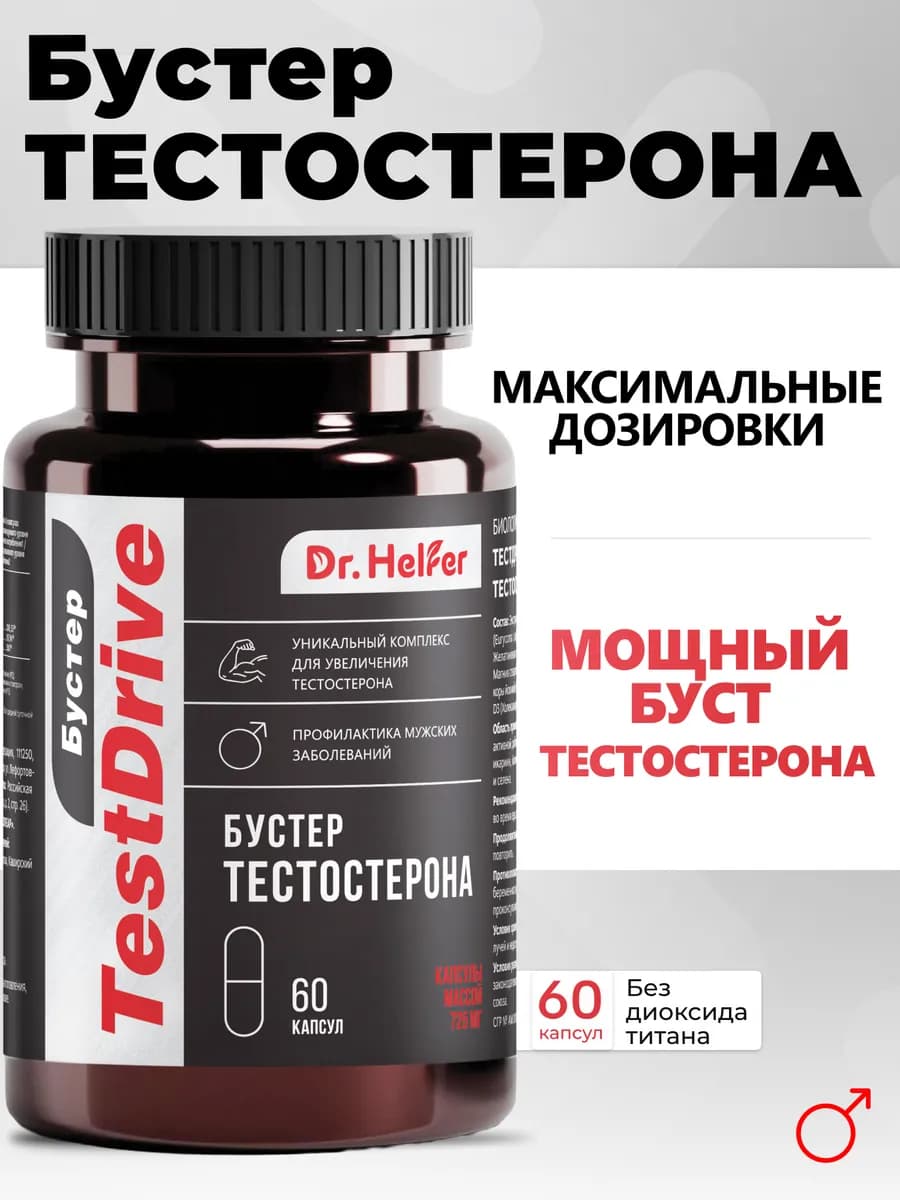 Витамины для мужчин бустер тестостерона - фото 1