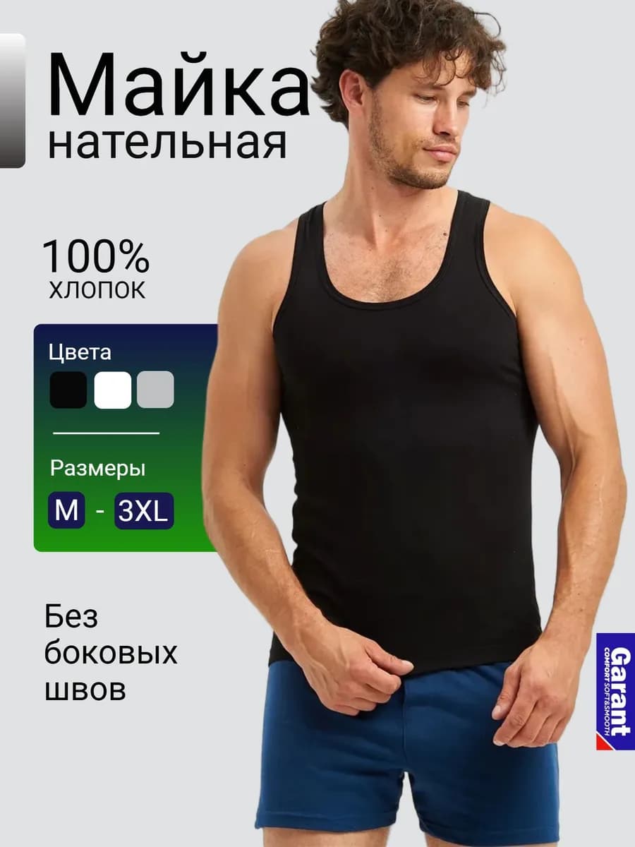Майка бельевая домашняя спорт