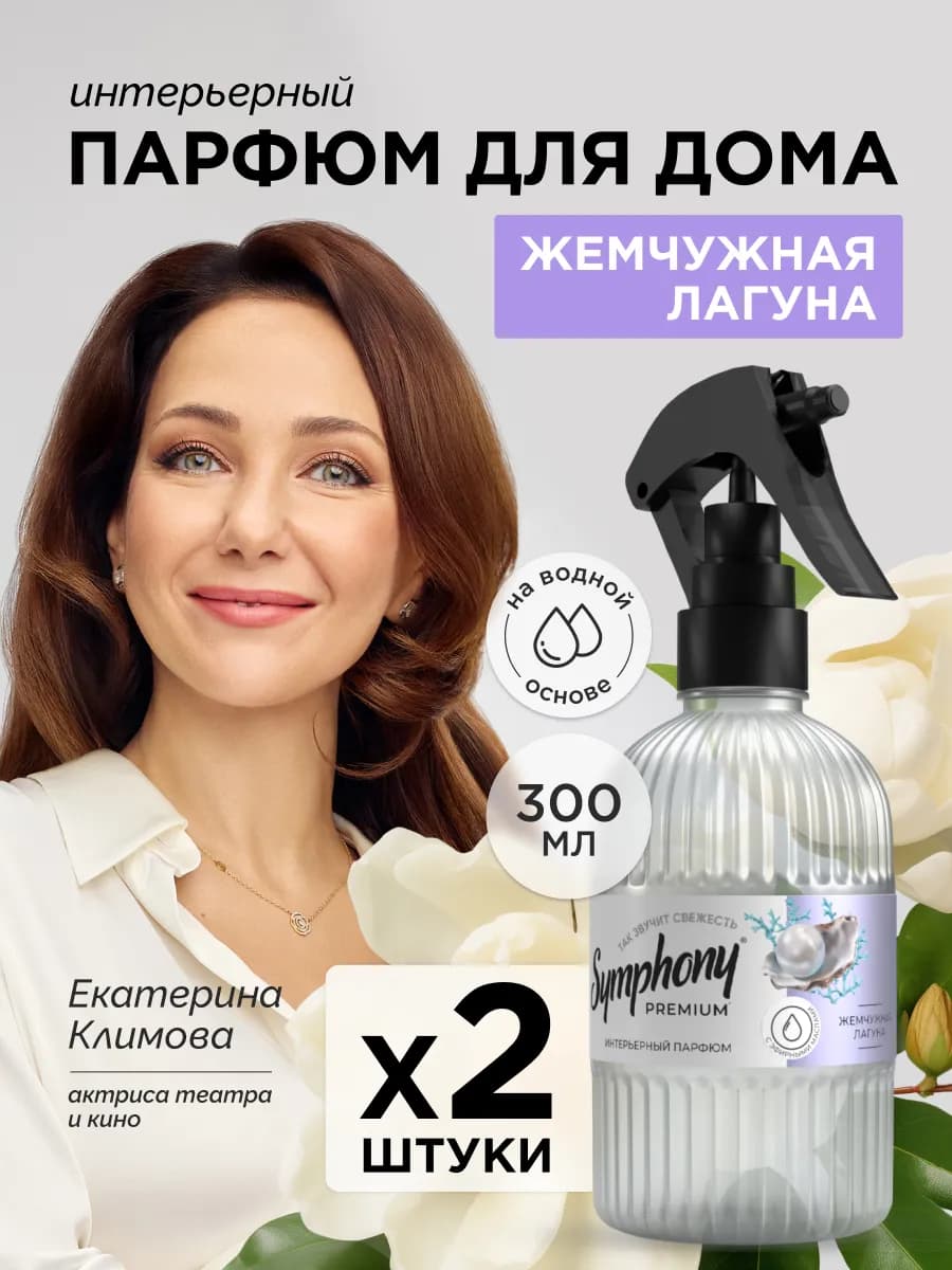 Освежитель воздуха ароматизатор для дома аква спрей 300мл 2ш