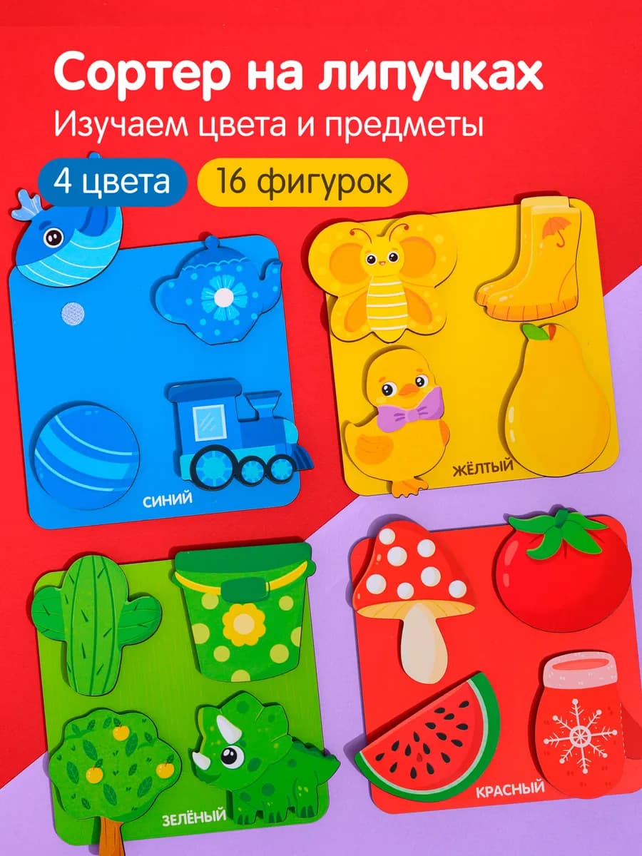 Сортер для малышей липучки