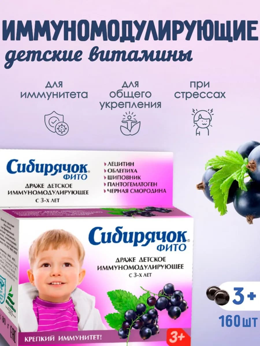 Витамины детские Сибирячок иммуномодулирующие, драже 80г