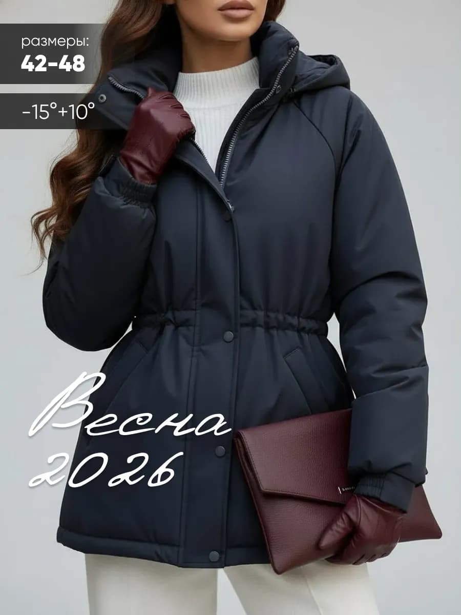 Куртка демисезонная парка с капюшоном удлиненная