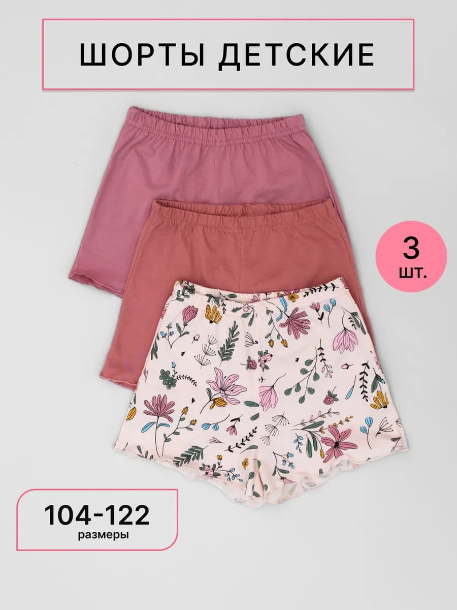 Шорты для девочки набор 3 шт
