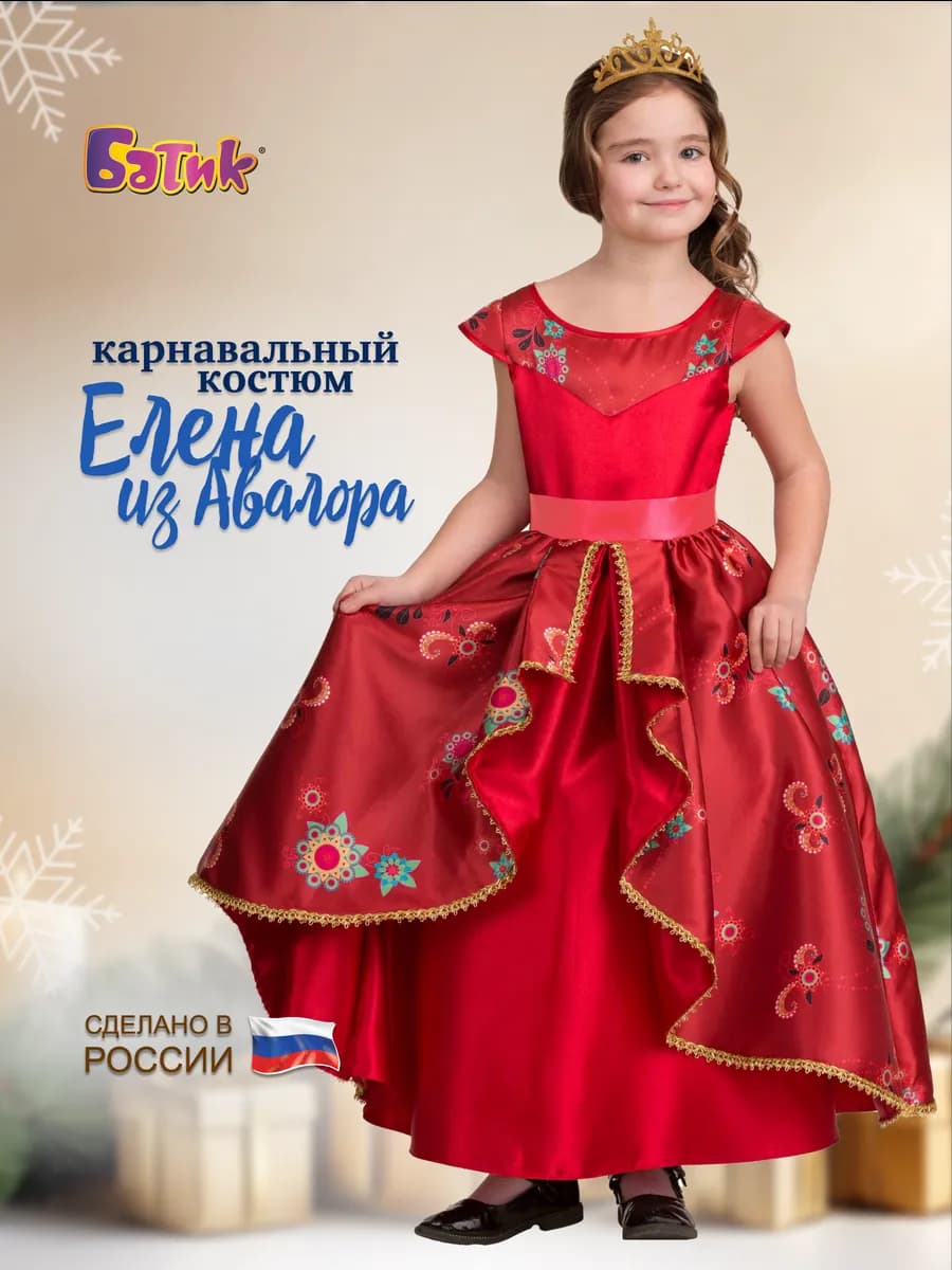Карнавальный костюм Елена из Авалора