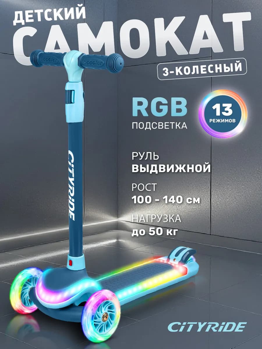 Самокат детский 3-колесный со светящейся декой