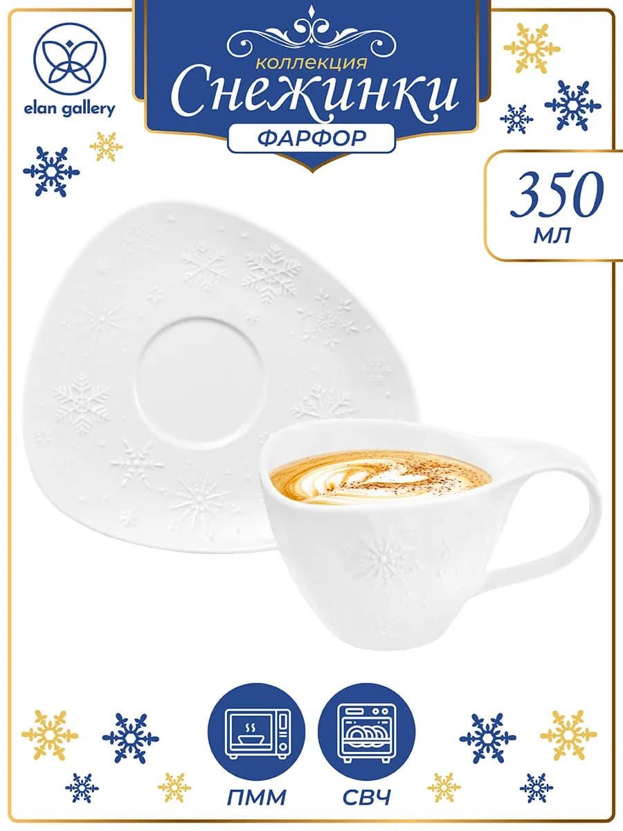 Чайная пара "Снежинки", 350 мл