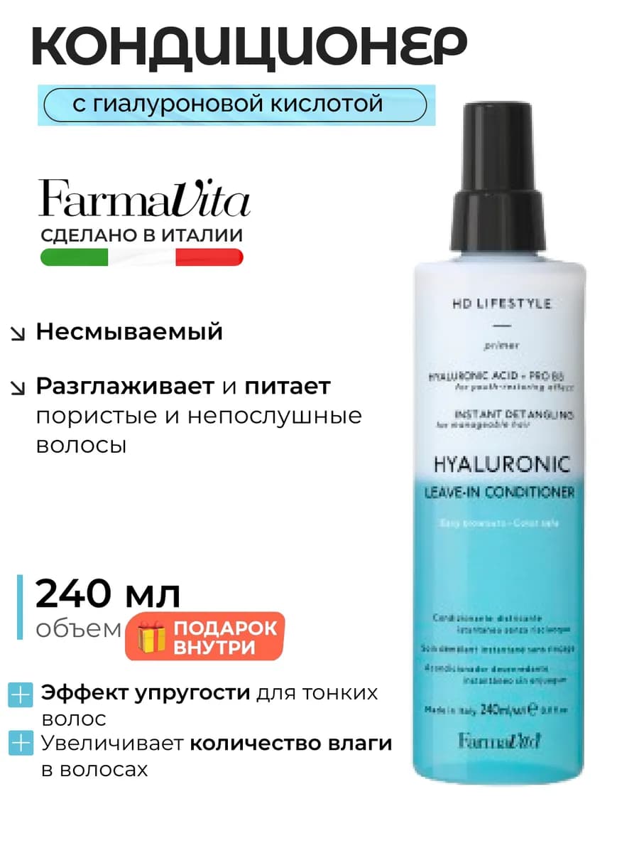 Кондиционер несмываемый с гиалуроновой кислотой