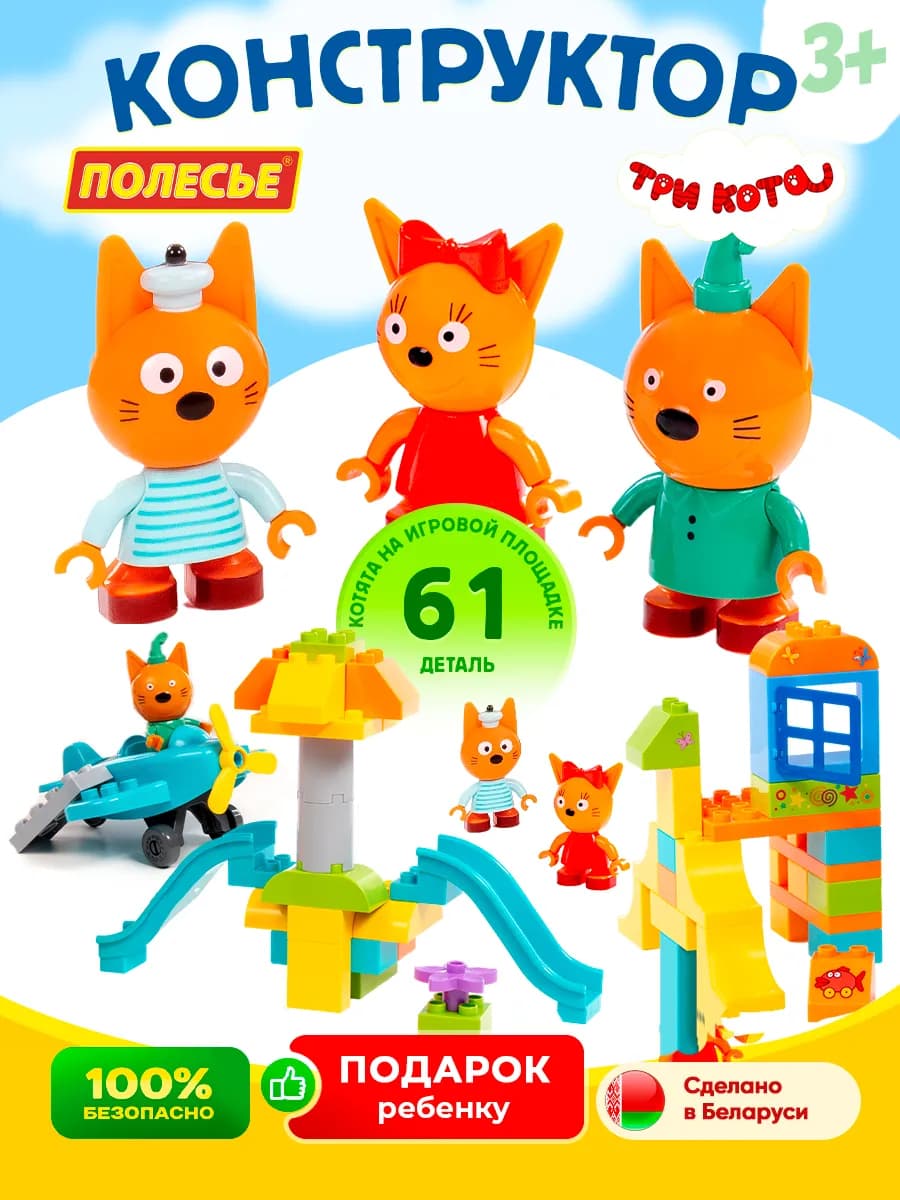 Развивающий конструктор Три Кота - фото 1