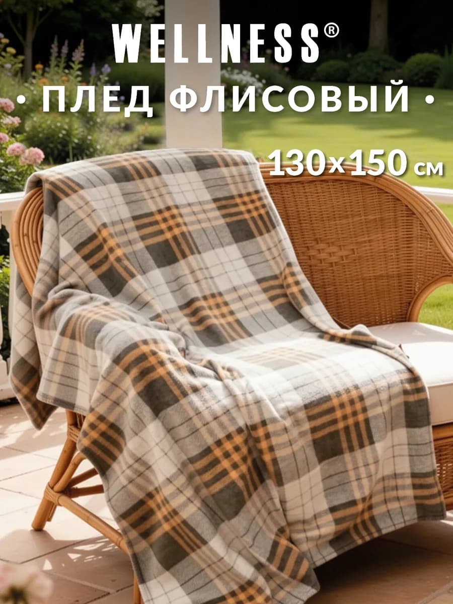 Плед 130х150 см флисовый