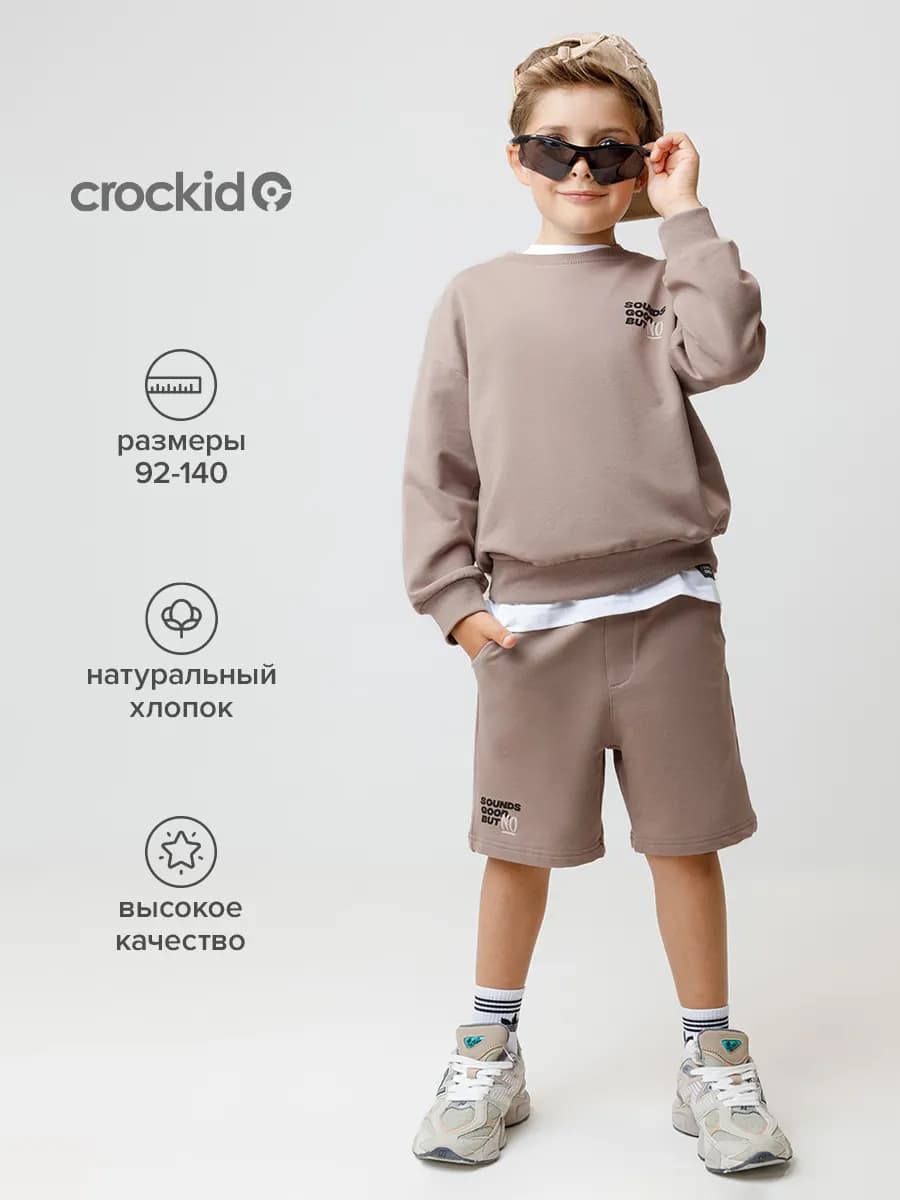 Базовые трикотажные шорты для мальчика