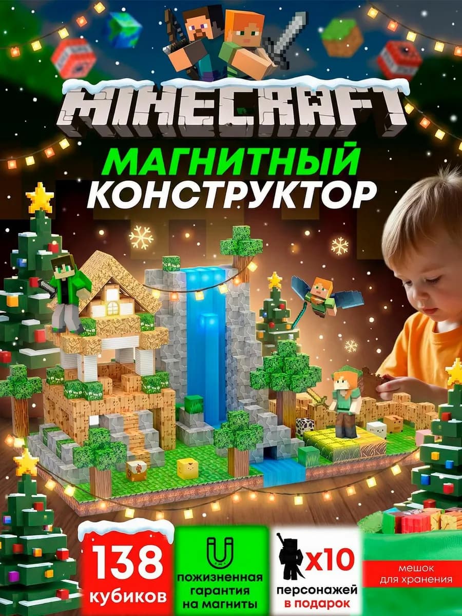 Магнитный конструктор minecraft