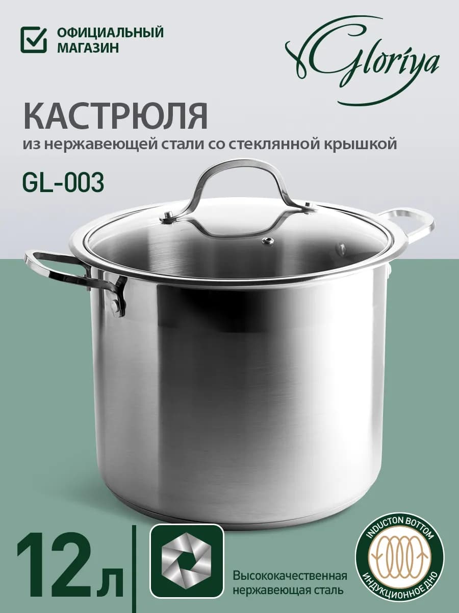 Большая Кастрюля из нержавеющей стали 12 литров