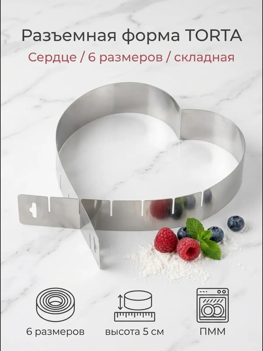 Форма для выпечки разъемная складная TORTA