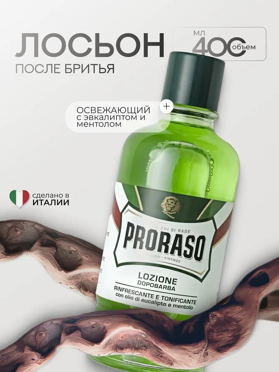 Лосьон после бритья мужской освежающий с ментолом 400мл