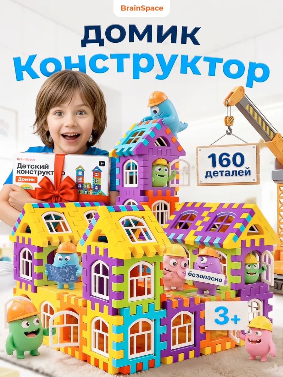 Конструктор детский Город 160 деталей подарок на 23 февраля