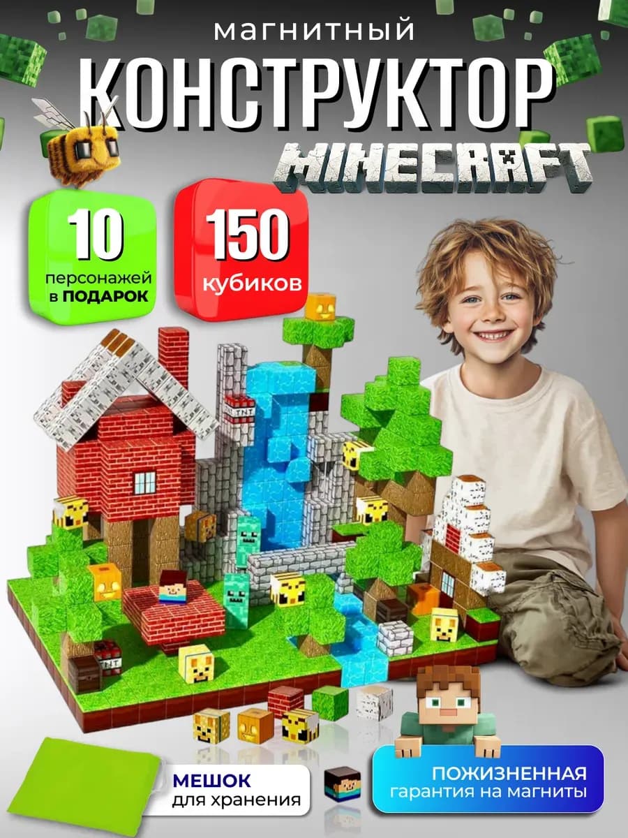 Магнитный конструктор minecraft