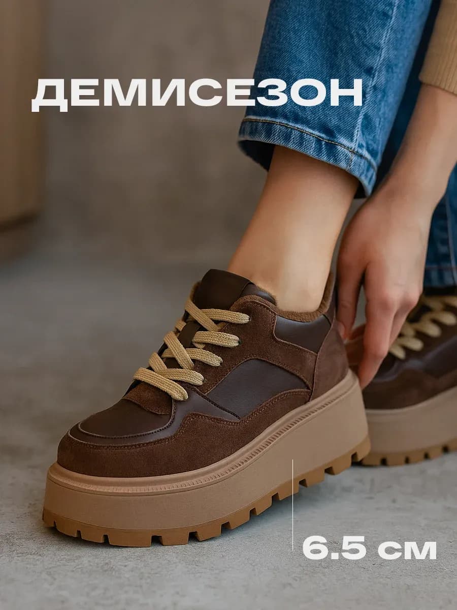 Кеды на толстой подошве кроссовки осенние