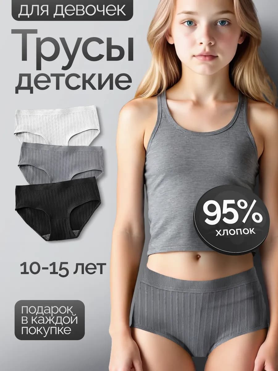 Трусы подростковые хлопковые набор 3 штуки