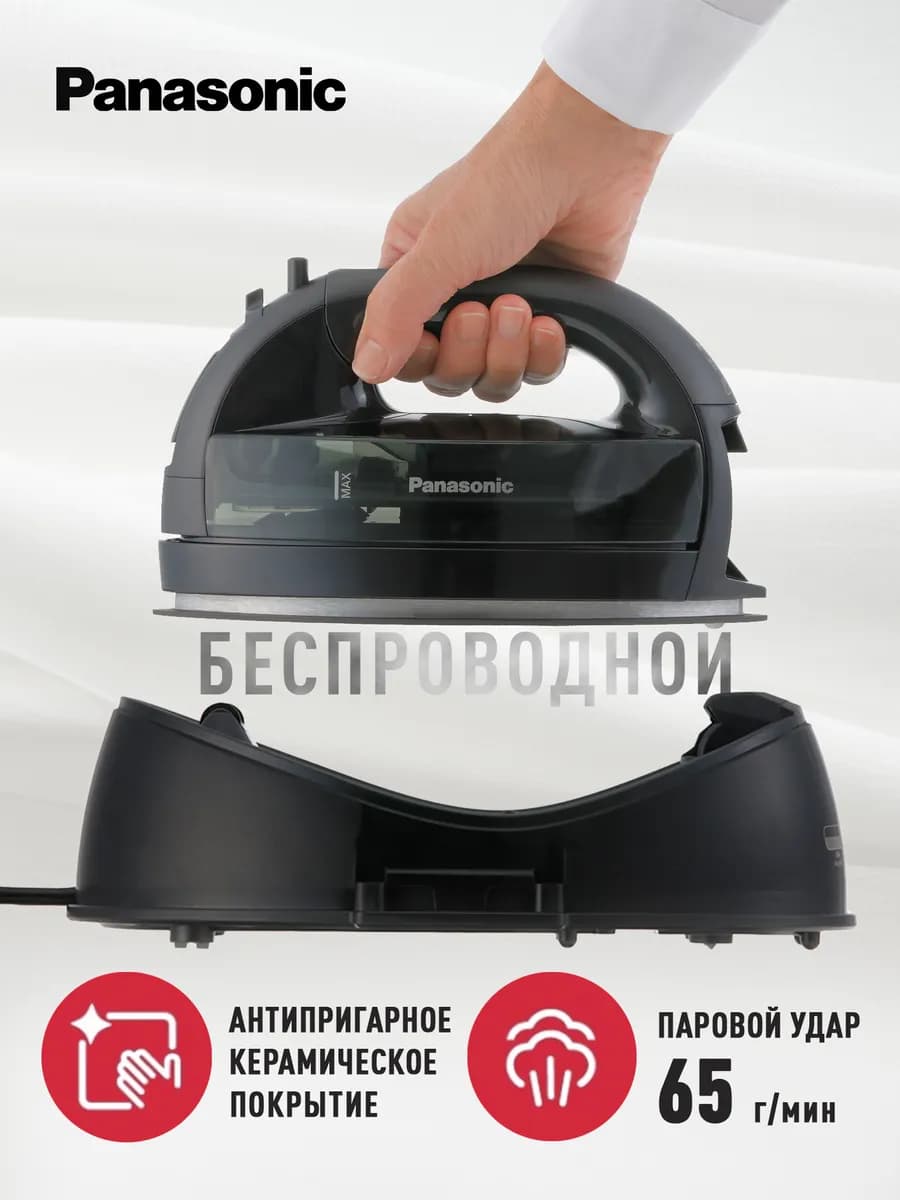 Беспроводной паровой утюг NI-WL55 для одежды 2000 Вт