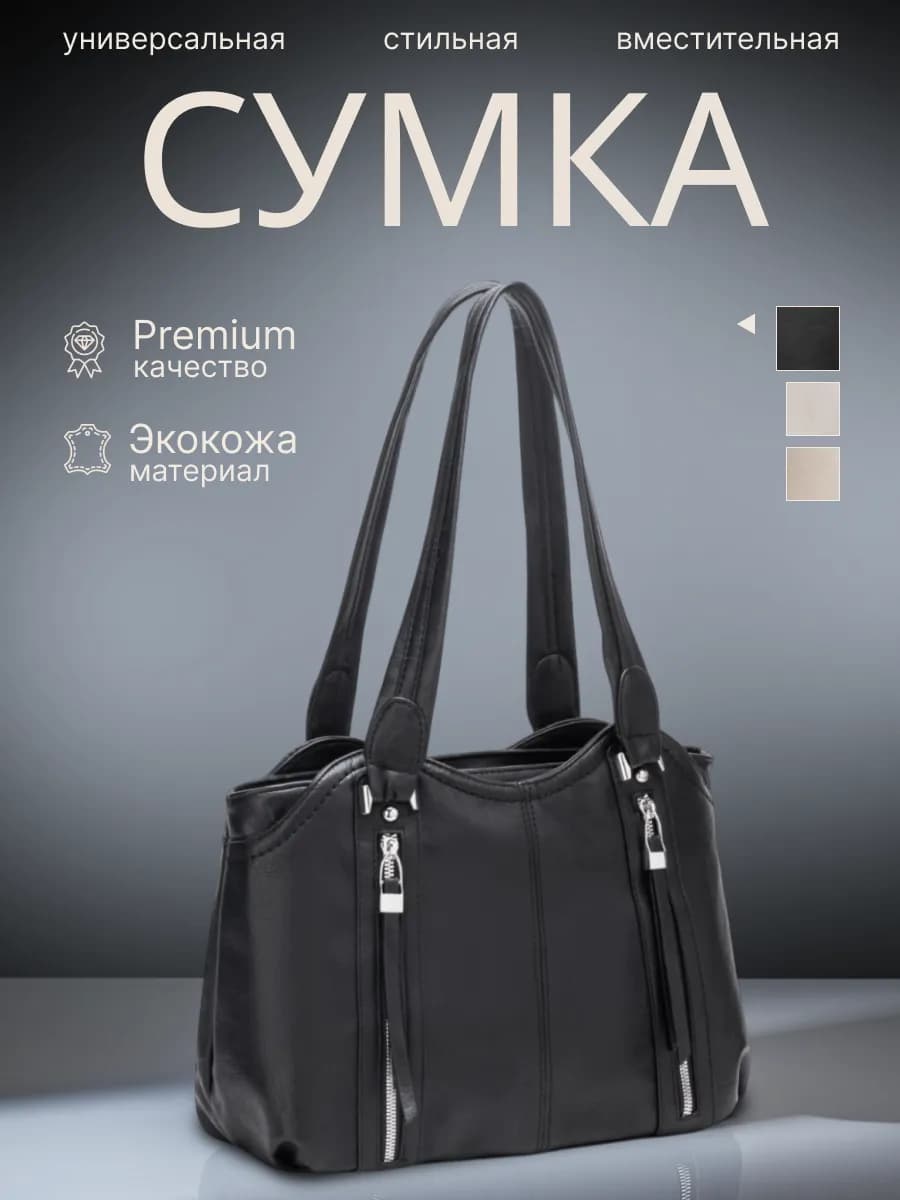 Сумка женская через плечо мягкая средняя