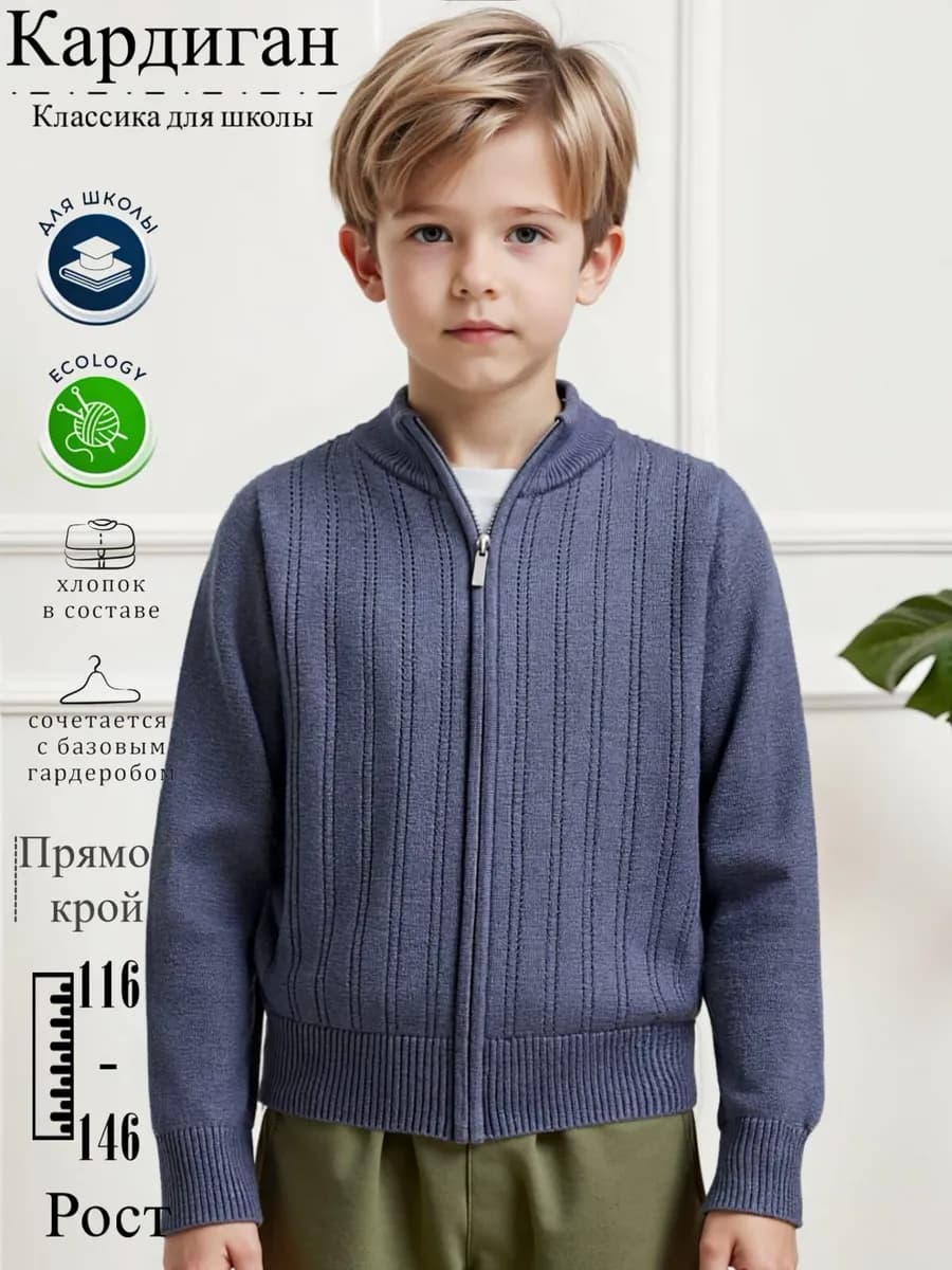 Кардиган школьный на молнии детская - фото 1