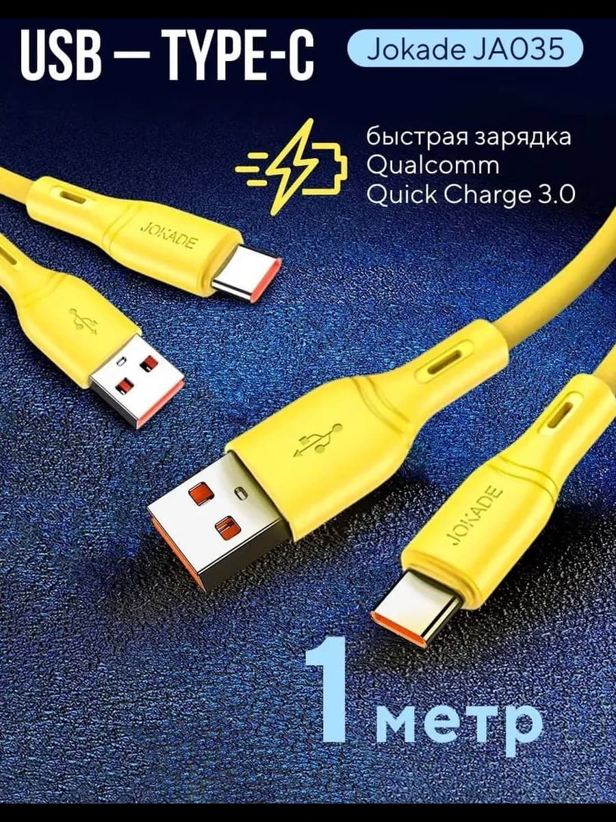 Кабель JA035 Type-C 5A силиконовый желтый 1 м